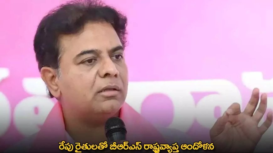 TG : రేపు రైతులతో బీఆర్ఎస్ రాష్ట్రవ్యాప్త ఆందోళన