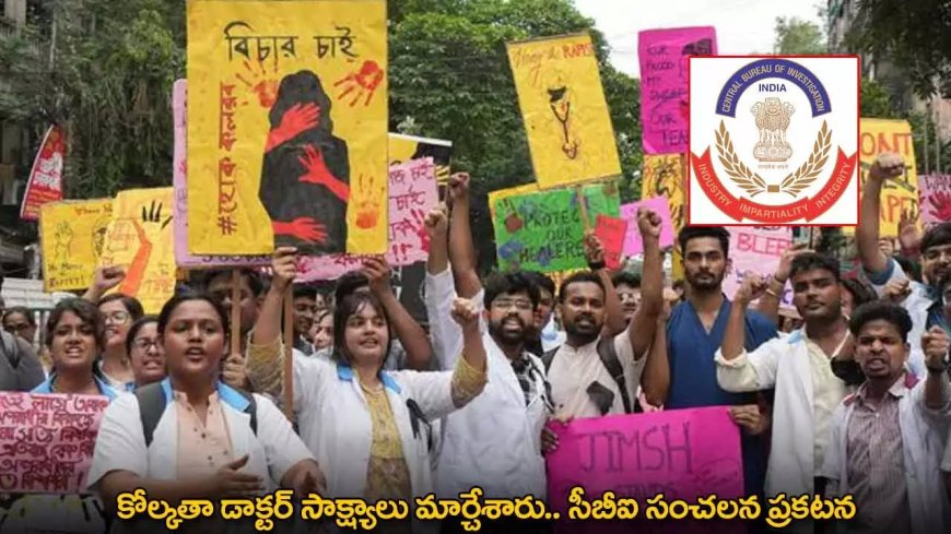 Kolkata Doctor Case : కోల్కతా డాక్టర్ సాక్ష్యాలు మార్చేశారు.. సీబీఐ సంచలన ప్రకటన