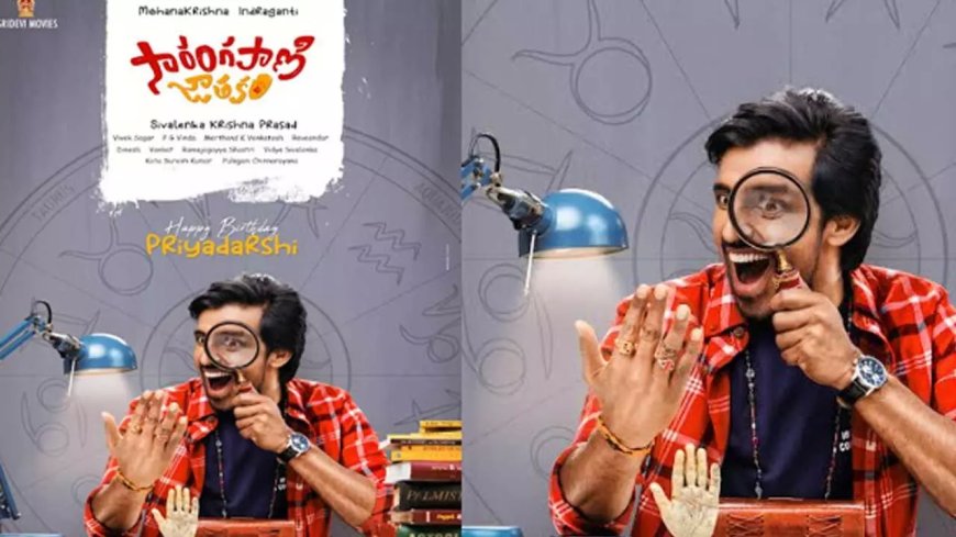 Priyadarshi : జాతకాలు చెప్పనున్న ప్రియదర్శి