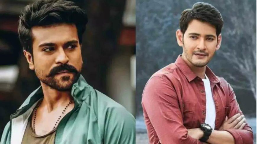 Mahesh with Ram Charan
మహేష్ బాబు.. రామ్ చరణ్ కు షాక్ ఇస్తాడా