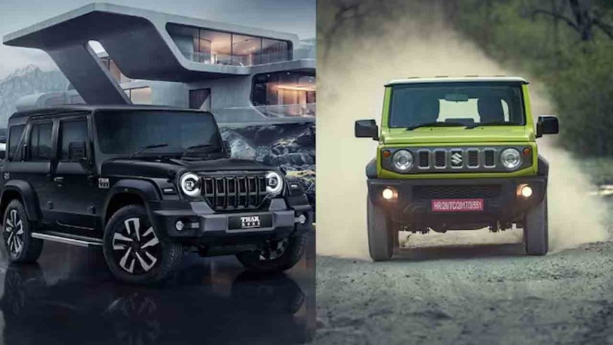 Mahindra Thar Roxx – Maruti Jimny | ఆఫ్‌రోడ్ ఎస్‌యూవీలు.. మహీంద్రా థార్ రాక్స్.. మారుతి జిమ్నీల్లో ఏది బెస్ట్.. !