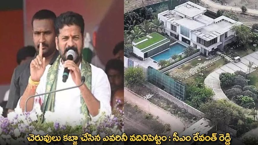 TG : చెరువులు కబ్జా చేసిన ఎవరినీ వదిలిపెట్టం : సీఎం రేవంత్ రెడ్డి