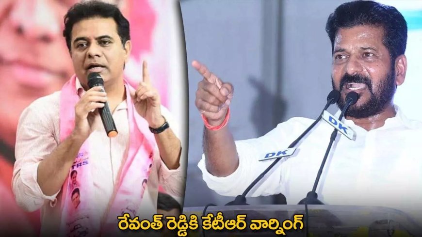 KTR Warning : రేవంత్‌ రెడ్డికి కేటీఆర్‌ వార్నింగ్‌