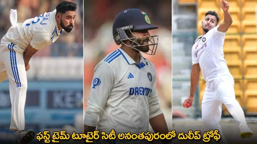 Duleep Trophy : ఫస్ట్ టైమ్ టూటైర్ సిటీ అనంతపురంలో దులీప్ ట్రోఫీ