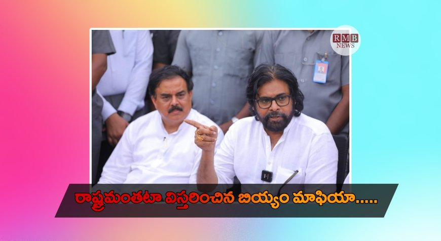 Govt Rice: రాష్ట్రమంతటా విస్తరించిన బియ్యం మాఫియా.....